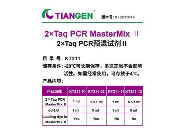 天根试剂 KT211 2×Taq PCR预混试剂