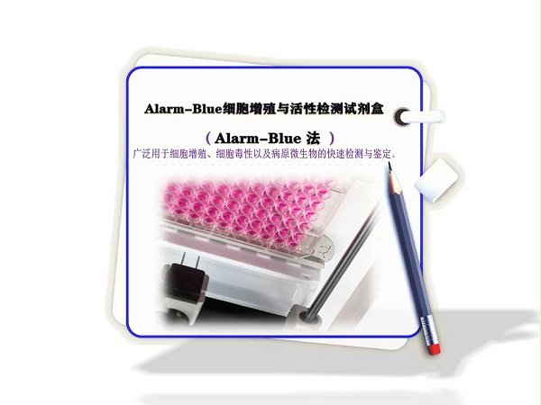 Alarm-Blue细胞增殖与活性检测试剂盒