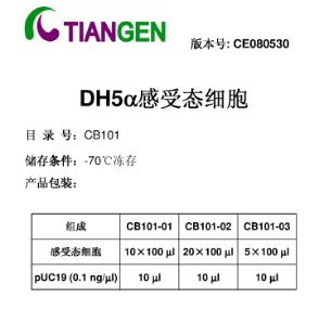 天根-DH5α感受态细胞-CB101-02