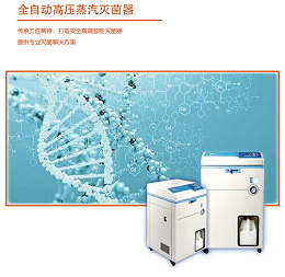 实验室高压灭菌锅的实际灭菌温度与显示温度不一致？