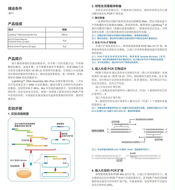 无缝克隆试剂盒说明书