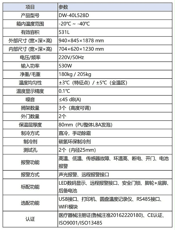低温冰箱