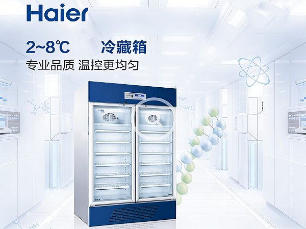 海尔 HYC-1030GD 2-8℃医用冷藏箱1030L超大容量冰箱