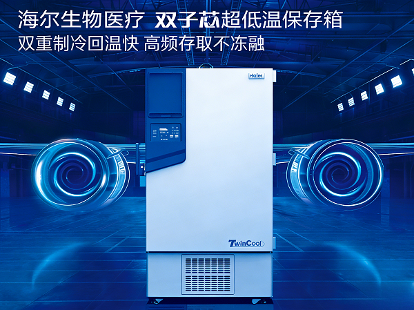 海尔 DW-86L828S -86℃物联网双系统超低温冰箱