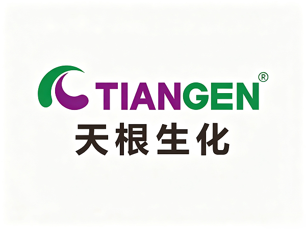 天根 TIANGEN