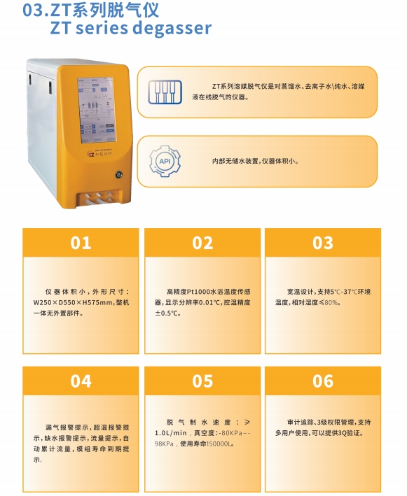 知楚脱气机