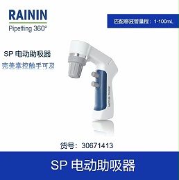 电动吸液器