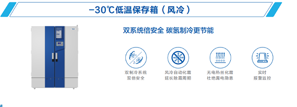 -30度低温冰箱 风冷型 -30度低温冰箱 风冷型