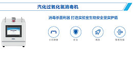 过氧化氢消毒机