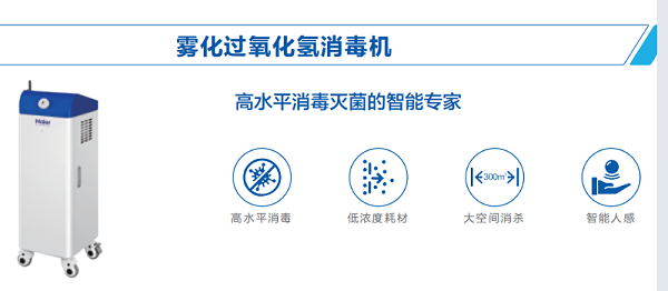 过氧化氢消毒机