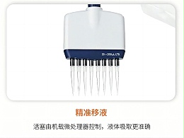 影响移液器排枪精确度的因素有哪些？