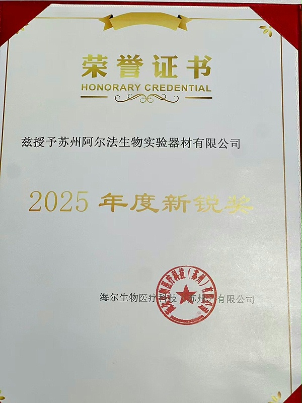 2025年海尔生物