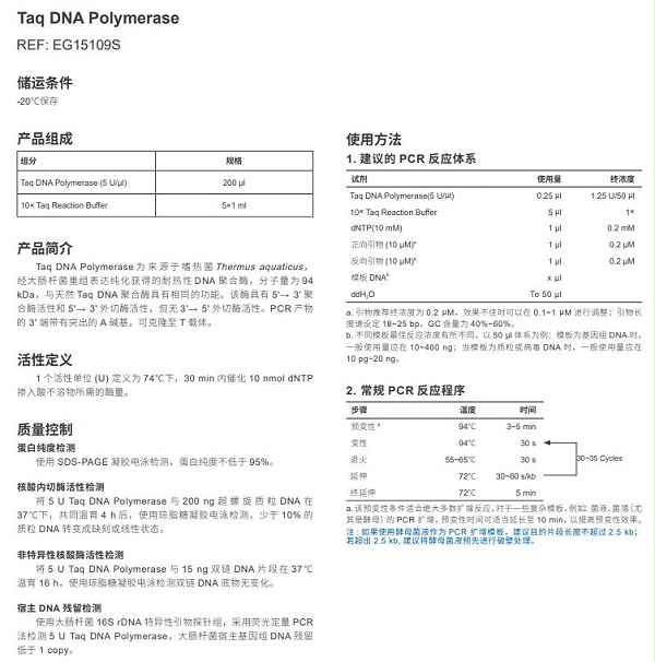 Taq DNA Polymerase-EG15109S 