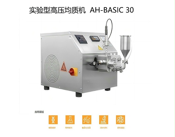 高压纳米均质机ATS AH-BASIC 30