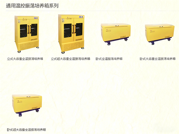 知楚培养箱摇床