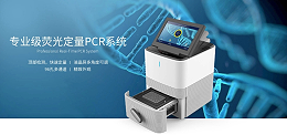 苏州实验室选购PCR仪务必核对的5项核心参数