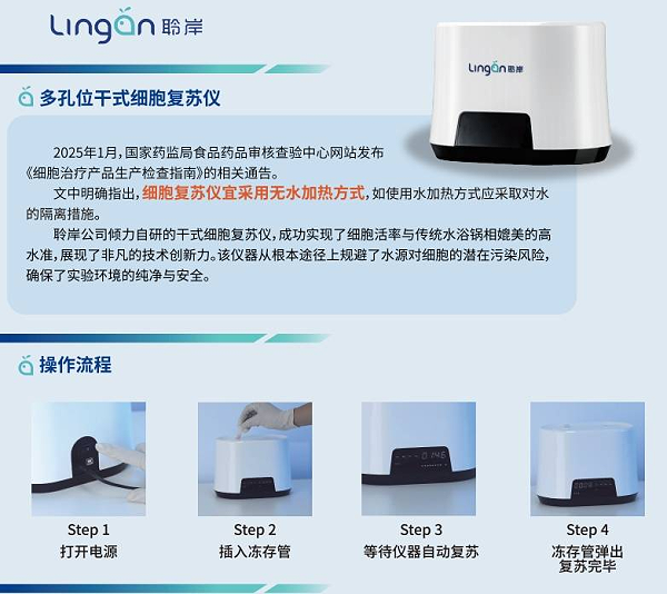 细胞复苏仪器