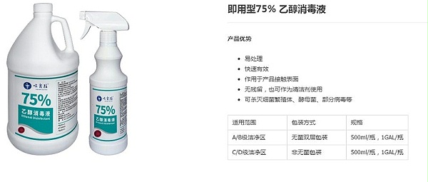 乙醇消毒液
