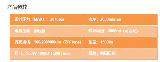 韩国均质机参数