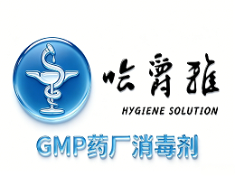 哈爵雅消毒剂