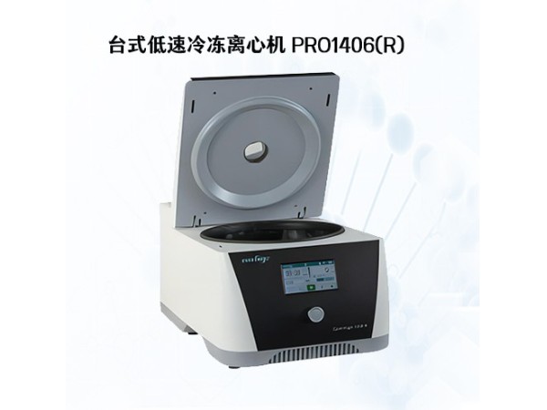 台式低速冷冻离心机-PRO1406(R)