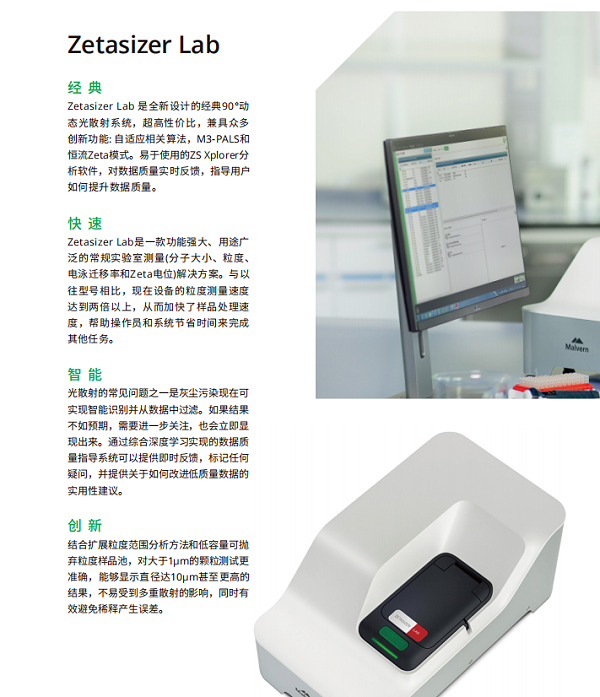 纳米粒度分析仪