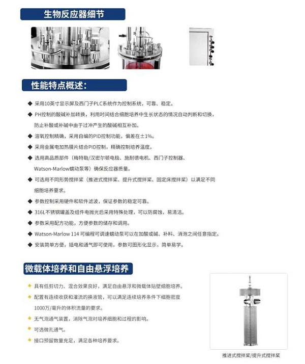 微载体生物反应器