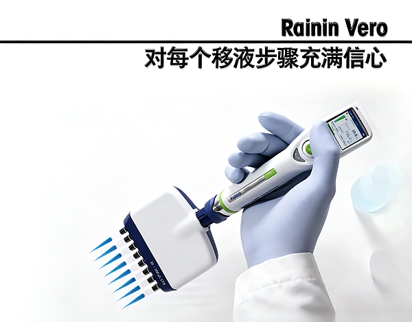 特勒托利多-瑞宁 Vero 电动移液器