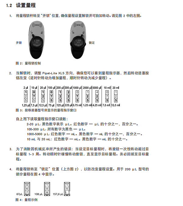 移液器量程