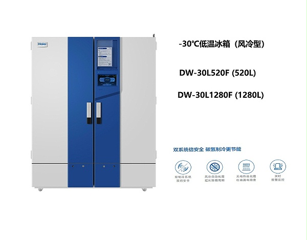 海尔-30℃低温保存箱  DW-30L298J