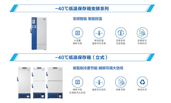 -40度超低温冰箱