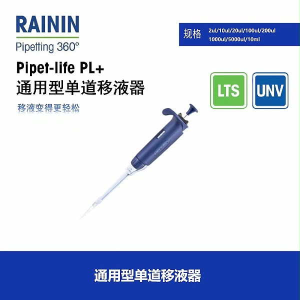 Ranin模板【通用单道移液器07】