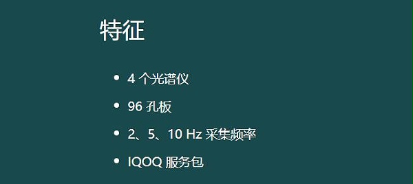 分子互作仪-4通道特征