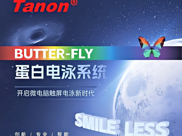 天能电泳仪