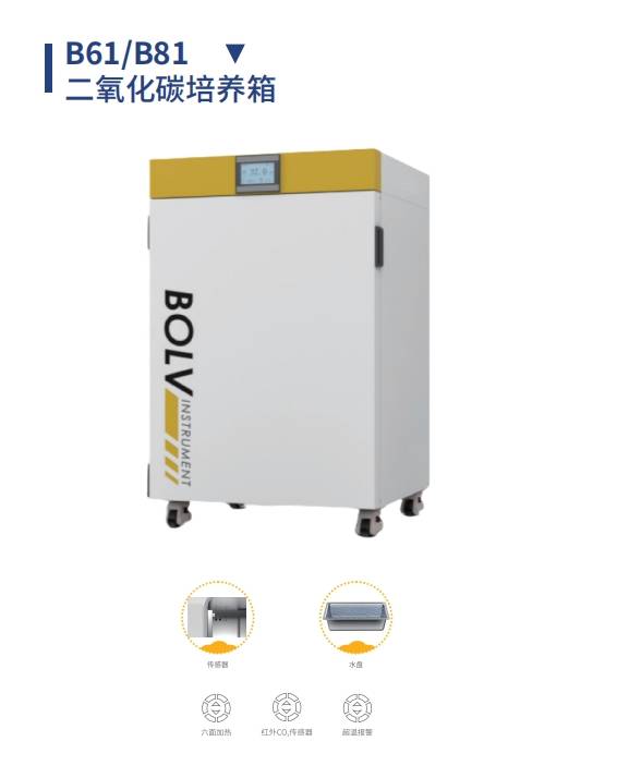 自动二氧化碳培养箱