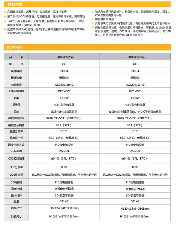 二氧化碳培养箱B61