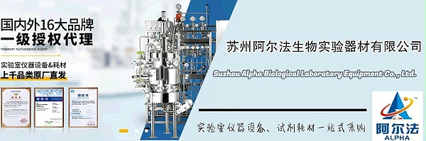 苏州阿尔法生物版纳