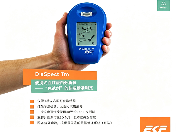 血红蛋白分析仪