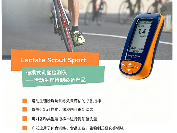 LactateScout4乳酸分析仪